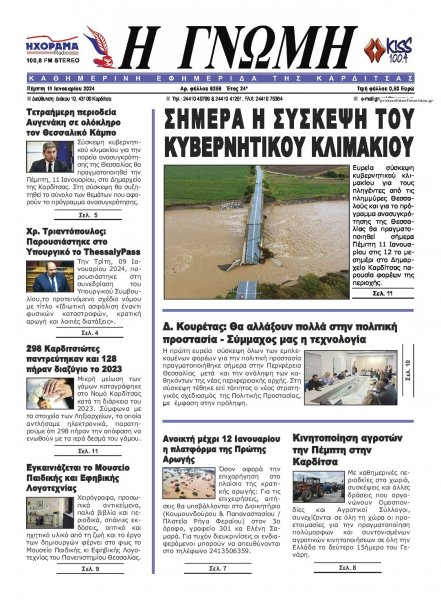 Η Γνώμη Καρδίτσας