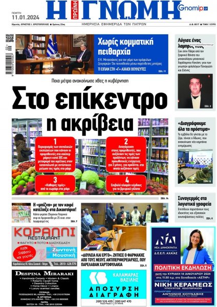 Γνώμη της Πάτρας