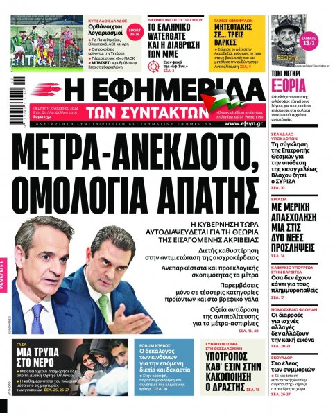 Των συντακτών