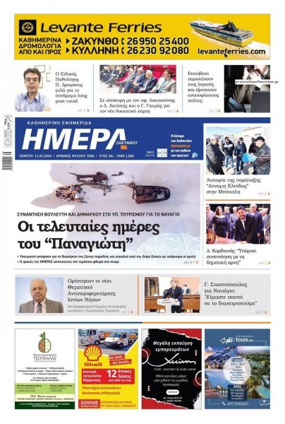 Ημέρα Ζακύνθου