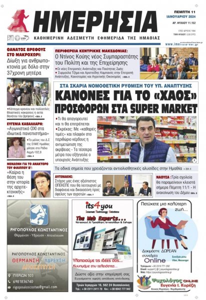 Ημερήσια Ημαθείας