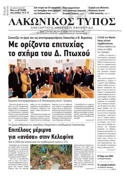 Λακωνικός Τύπος