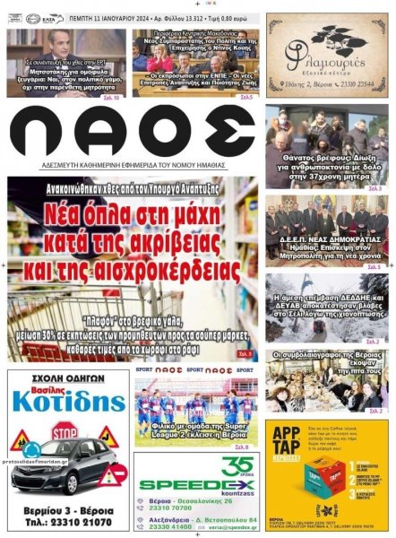 Λαός Βέροιας