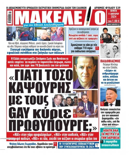 Μακελειό