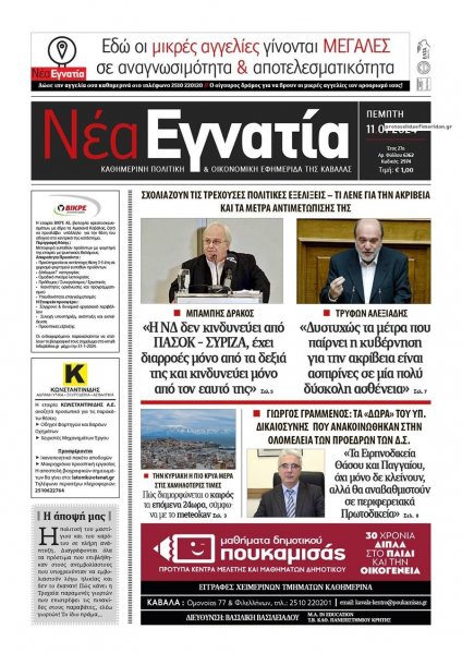 Νέα Εγνατία