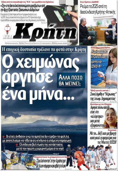 Νέα Κρήτη