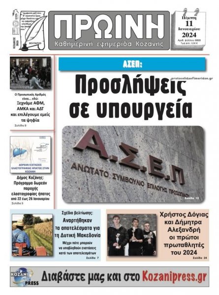 Πρωινή Κοζάνης