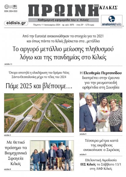 Πρωινή Κιλκίς