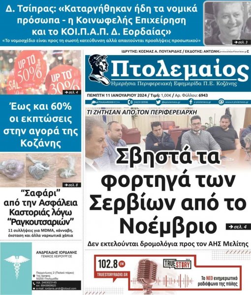 Πτολεμαίος