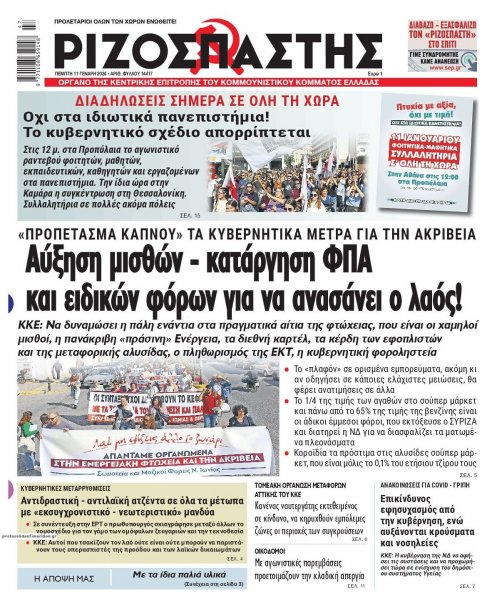 Ριζοσπάστης