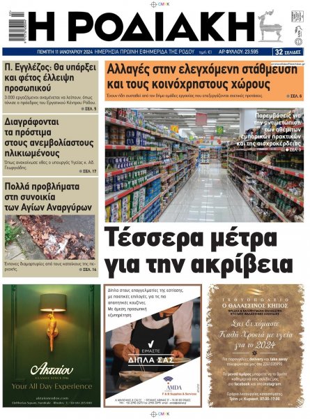 Ροδιακή