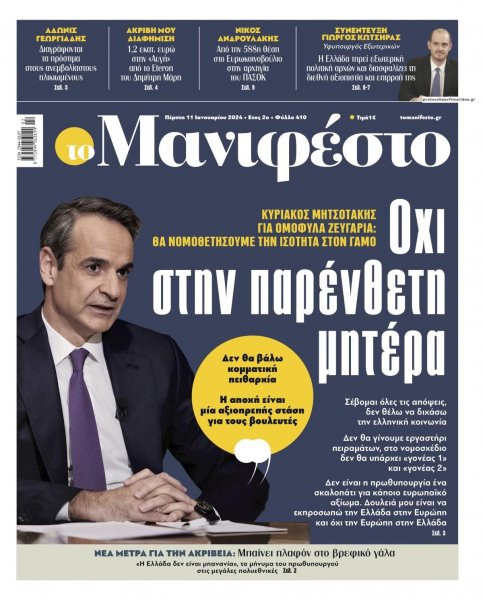 Το Manifesto
