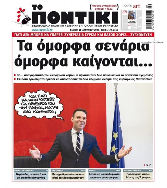 Το Ποντίκι