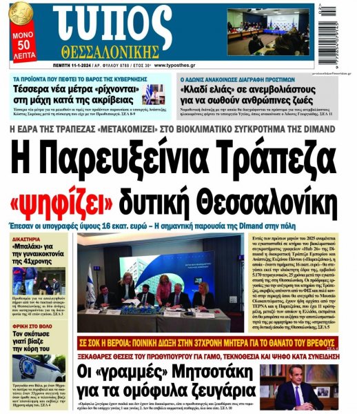 Τύπος Θεσσαλονίκης