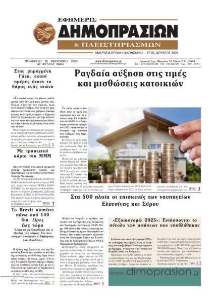 Δημοπρασιών