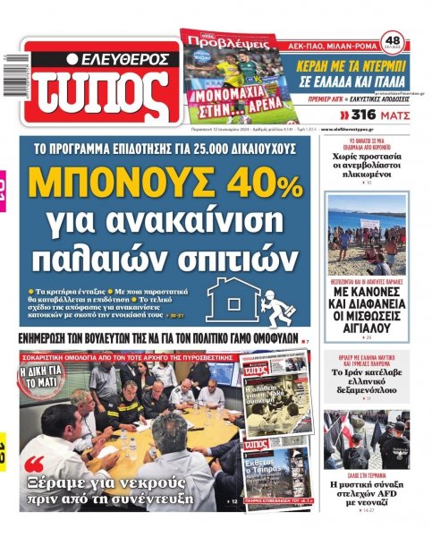 Ελεύθερος Τύπος