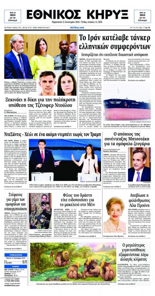 Εθνικός Κήρυξ