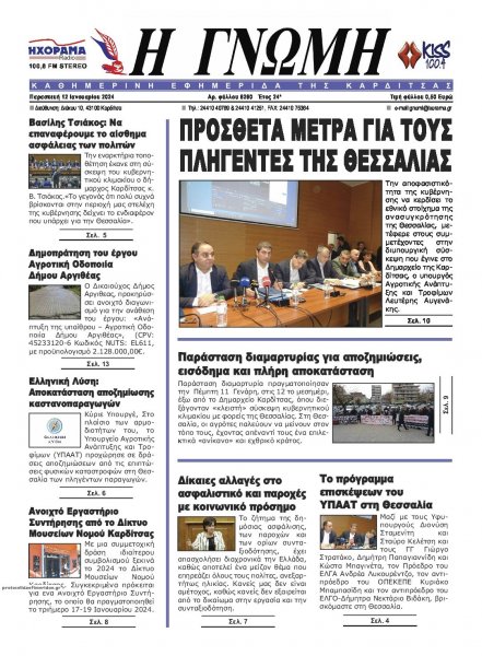 Η Γνώμη Καρδίτσας