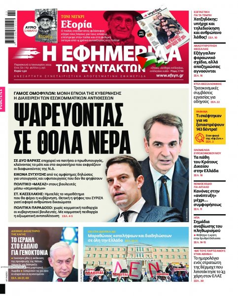 Των συντακτών