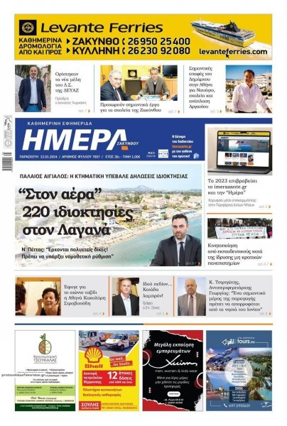 Ημέρα Ζακύνθου