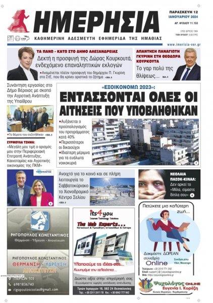 Ημερήσια Ημαθείας