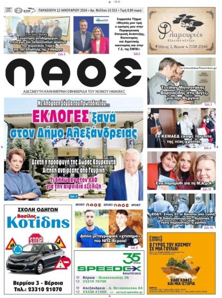 Λαός Βέροιας