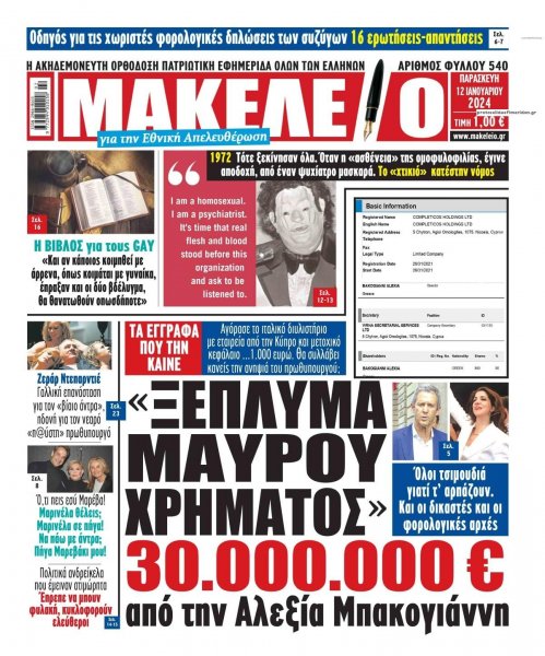 Μακελειό