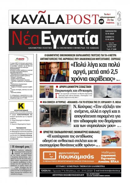 Νέα Εγνατία