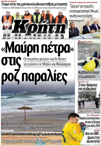 Νέα Κρήτη