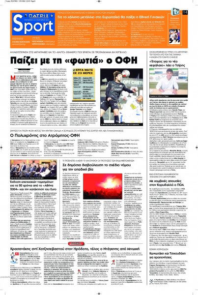 Πατρίς Σπορ