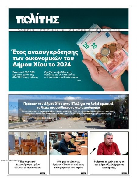 Πολίτης Χίου