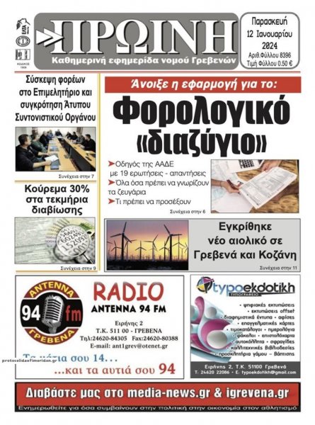 Πρωινή Γρεβενών