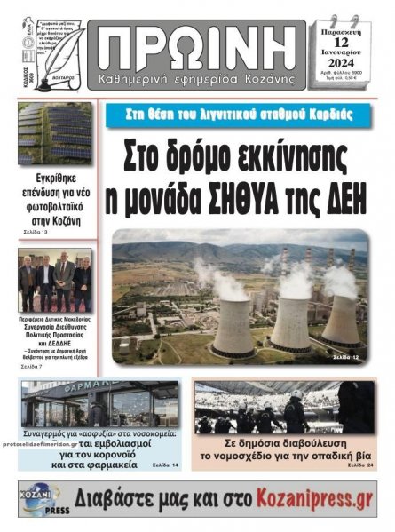 Πρωινή Κοζάνης