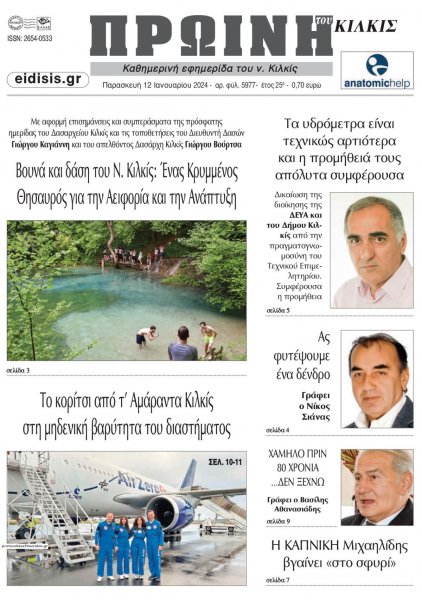 Πρωινή Κιλκίς