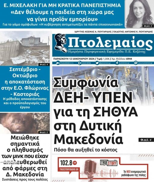Πτολεμαίος