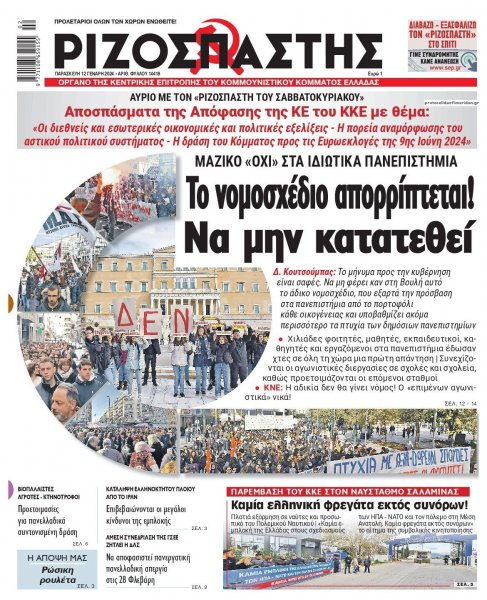 Ριζοσπάστης