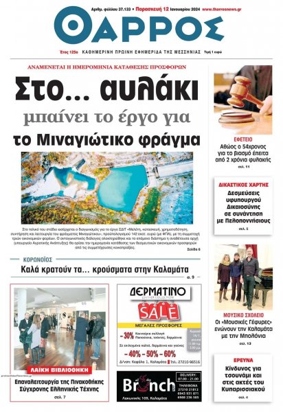 Θάρρος Μεσσηνίας