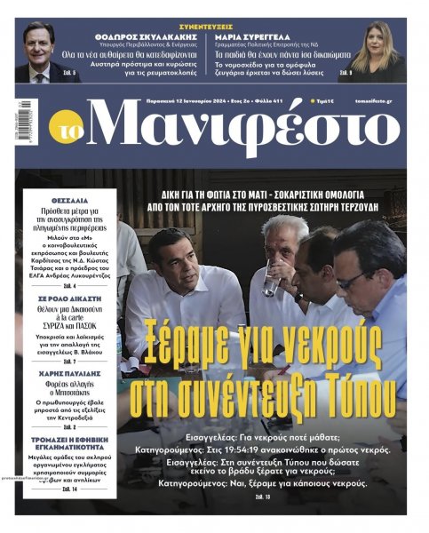 Το Manifesto