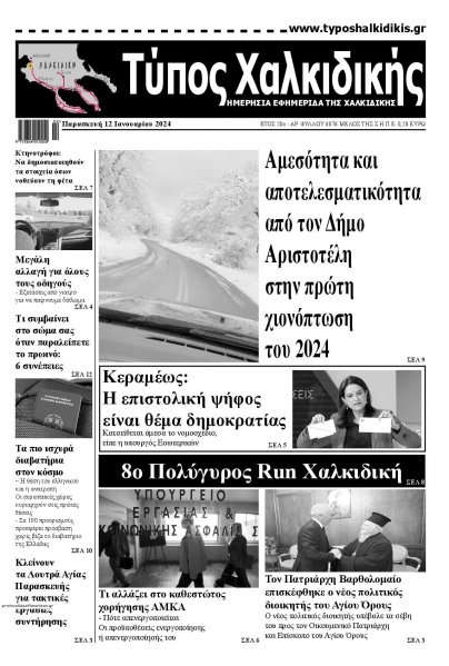 Τύπος Χαλκιδικής