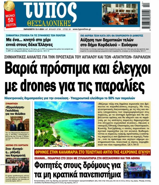 Τύπος Θεσσαλονίκης