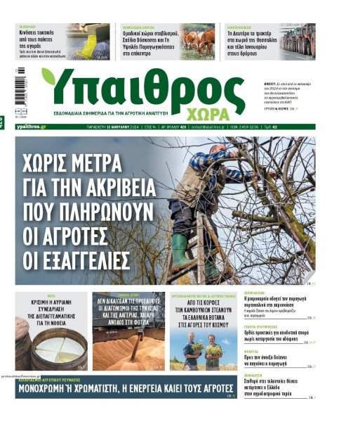 Ύπαιθρος Χώρα