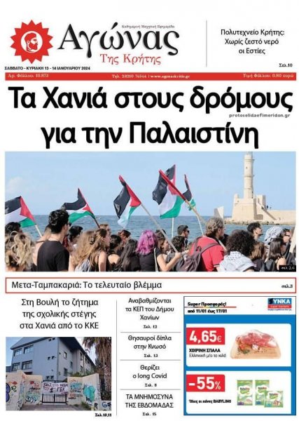 Αγώνας της Κρήτης