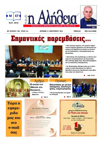 Αλήθεια της Καρδίτσας