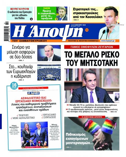 Η Άποψη