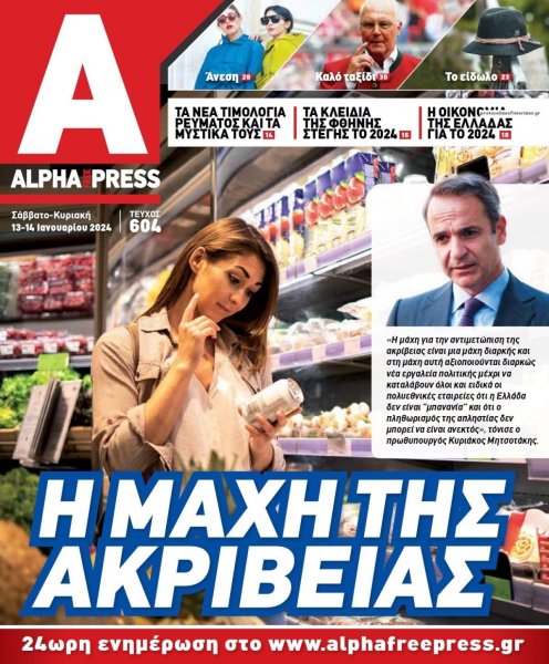 Apha freepress