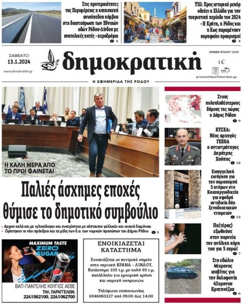 Δημοκρατική