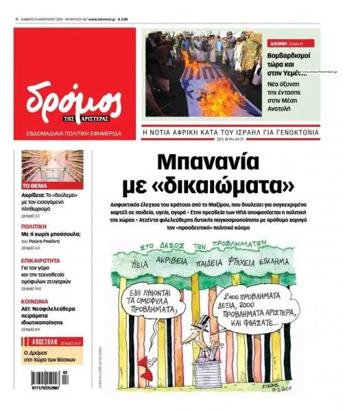 Δρόμος Αριστεράς