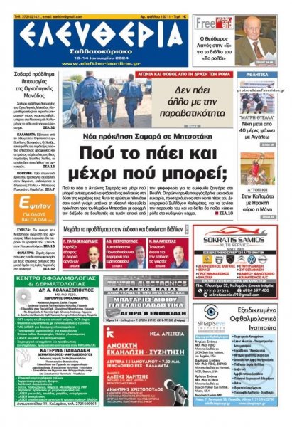 Ελευθερία Καλαμάτας