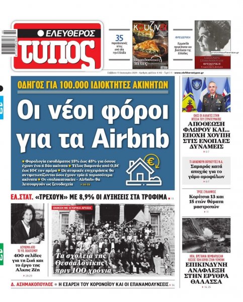 Ελεύθερος Τύπος