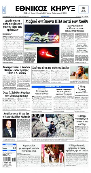 Εθνικός Κήρυξ